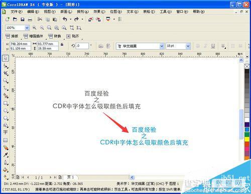 cdr怎么吸取字体颜色填充或者复制颜色填充?9