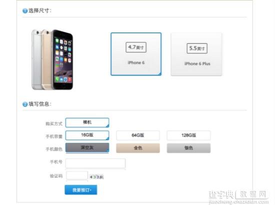 iPhone6/6 plus合约机哪家强？各运营商iPhone6/6 plus合约机预定对比区别2