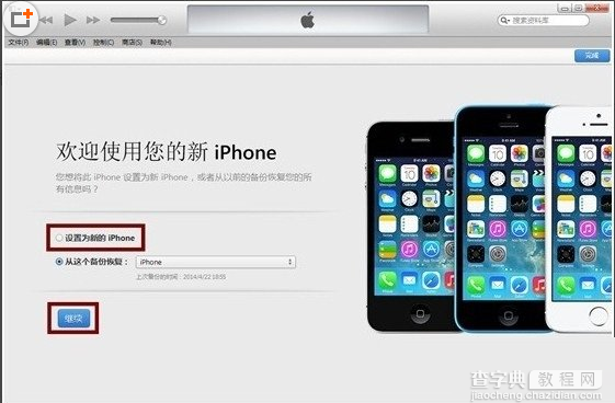 ios8怎么降级 ios8降级/刷回图文教程4