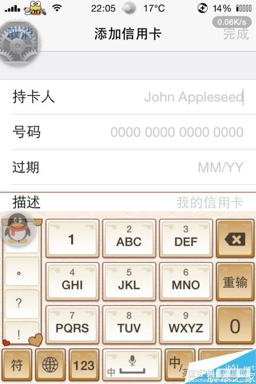 iPhone6怎么给Safari浏览器添加信用卡？6