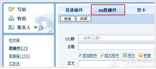 QQ群邮件在哪里设置 QQ群邮件功能怎么开通2