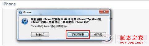 iOS6.1.2固件升级教程及准备事项4