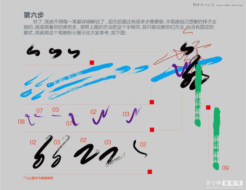Illustrator使用笔刷制作中国风手写字教程6