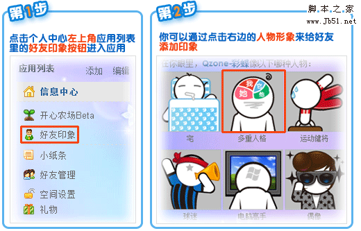 QQ好友印象的具体使用方法5