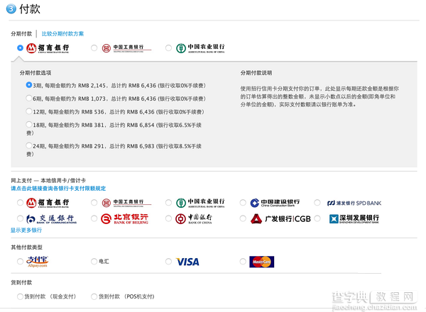 iPhone6s购买流程 苹果官网iPhone6S/6S Plus抢购攻略教程(中国、香港)15