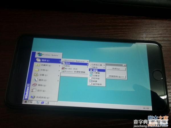 无需越狱：iPhone 6 Plus刷上Win98系统（组图）14