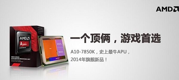 4000元不到A10-7850K顶级APU游戏电脑配置点评及推荐1