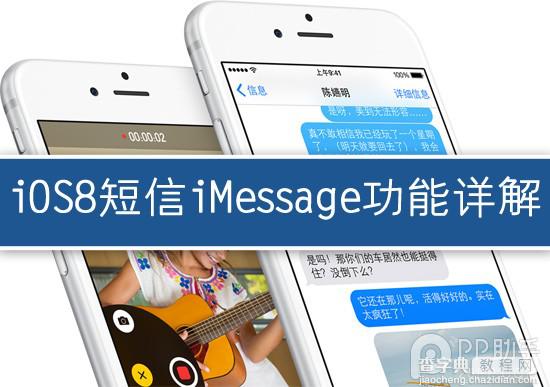苹果iOS8怎么发语音短信息?iOS8短信iMessage功能详解1