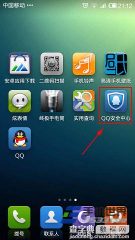 QQ安全中心手机版如何解绑手机号码1