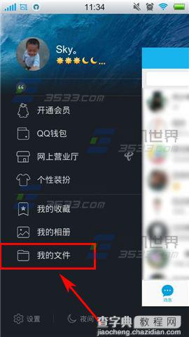 手机QQ已下载的视频怎么查看?2