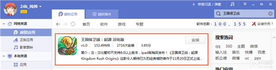 iOS8/8.1越狱后安装PP助手汉化应用出现闪退问题怎么办？2