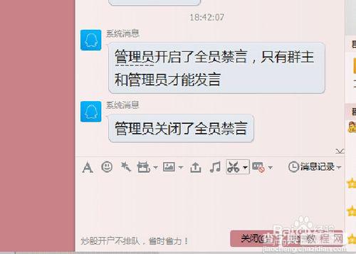 qq群怎么禁言?qq群全员禁言设置方法10