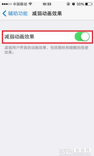 iOS 8增加了不少新功能如果关闭烦人无用的功能2