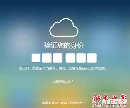 ios9.3双重认证是什么？ios9.3双重认证开启方法图文教程19