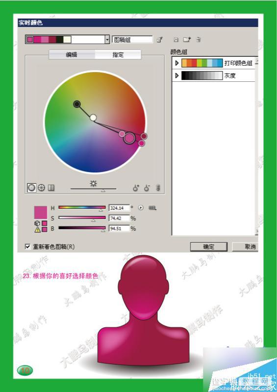 AI渐变效果制作漂亮的水晶头像10
