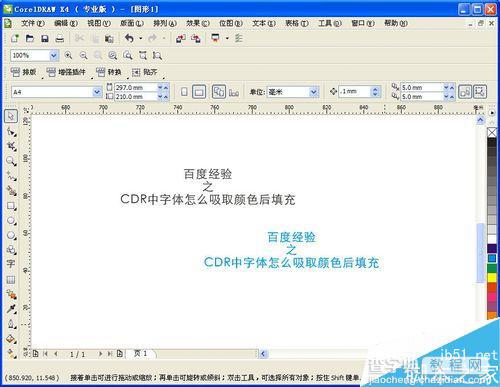 cdr怎么吸取字体颜色填充或者复制颜色填充?4