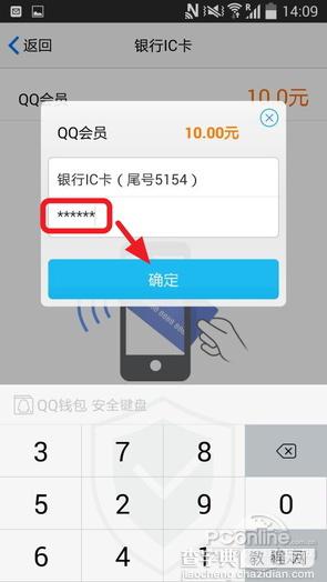 手机qq5.4QQ钱包银行IC卡闪付功能评测体验12