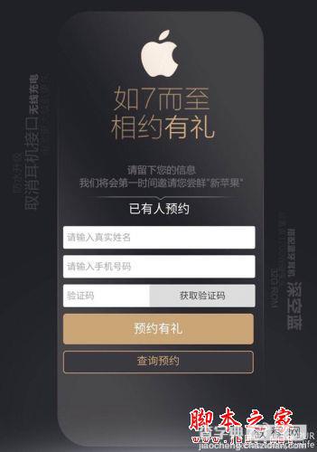 iPhone7电信版怎么预定？中国电信iPhone7/Plus预约入口地址1