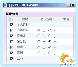 让QQ空间与众不同 调整页面布局2