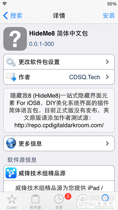 iOS8完美越狱后简体中文版Hideme8插件安装图文教程5