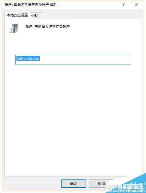 Administrator记不住?教你自定义管理员账户名称4