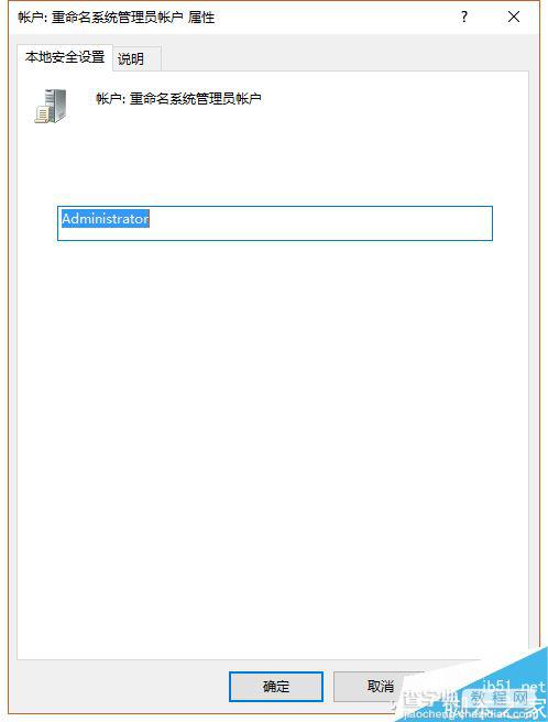 Administrator记不住?教你自定义管理员账户名称4