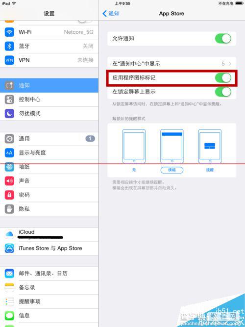 苹果iPhone怎么消除程序角标？消除iOS8应用程序角标的技巧3