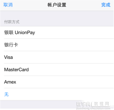 出现此apple id尚未在itunes store使用过的解决方法2