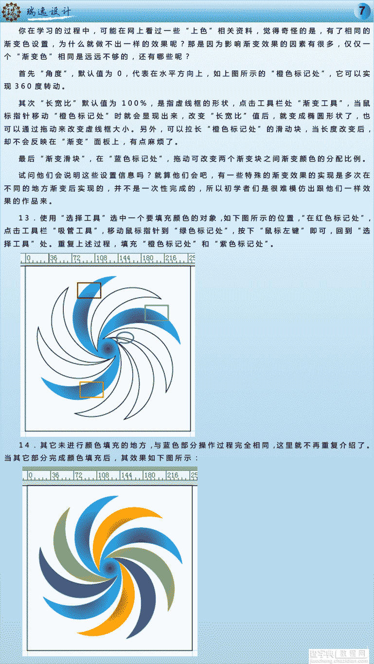 AI图标教程：如何利用AI矢量绘图工具做一个大图标7