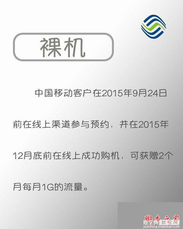 中国移动iPhone6s合约机套餐价格是多少？移动iPhone6s合约套餐价格介绍2