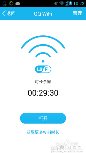 手机QQ Wifi怎么用？手机QQ Wifi获取以及连接使用QQwifi教程图文介绍6