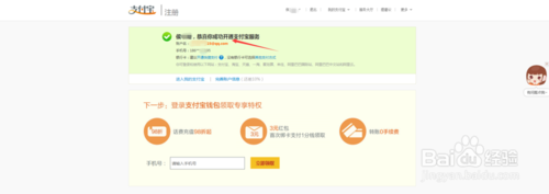 怎么申请支付宝账号?支付宝账号申请注册方法9