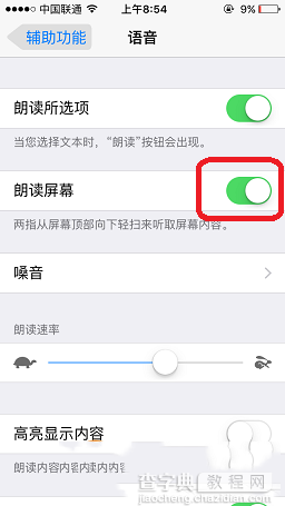 iPhone屏幕朗读功能怎么关闭 iPhone关闭屏幕朗读功能图文教程4