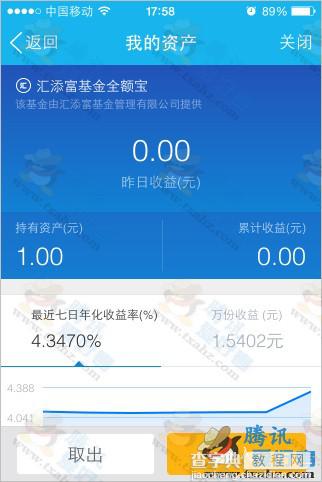 手机qq理财通见面礼活动 1分钱100%免费拿10QB秒到账(详细教程)9