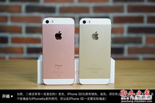 iPhoneSE/5s不懂如何区分？买iPhoneSE要买玫瑰金2
