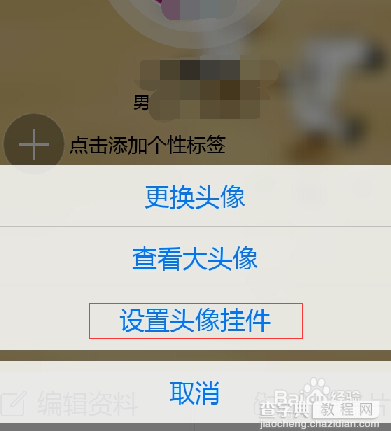 手机qq聊天头像挂件怎么设置?5