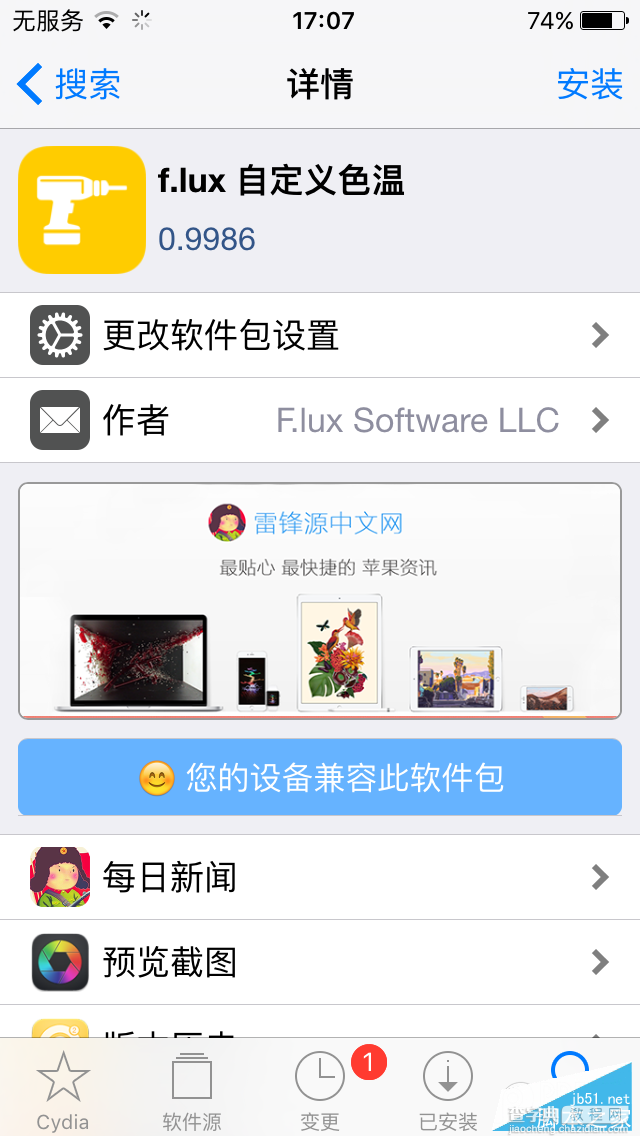 f.lux如何调节屏幕色温？兼容iOS9越狱自定义色温插件f.lux使用教程(亲测有效)1