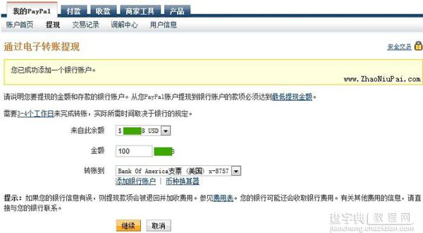 PayPal怎么用？PayPal提现详细图文教程10