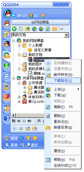 QQ硬盘使用技巧全攻略15