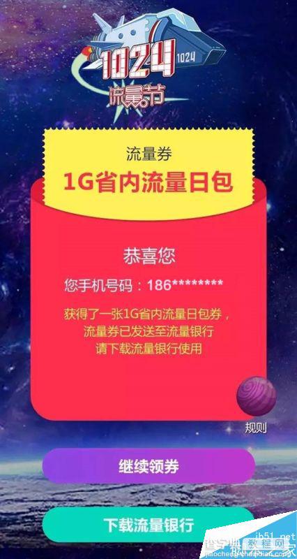 1024中国联通流量节启动:与好友互扫各获1GB流量(附玩法)4