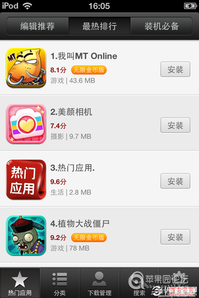 ios6.0.1完美越狱后安装IPA补丁图文过程5