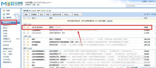 怎么知道对方有没有读过QQ邮件3
