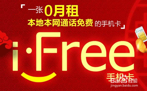 电信0月租的iFree卡到底适合什么人用?1