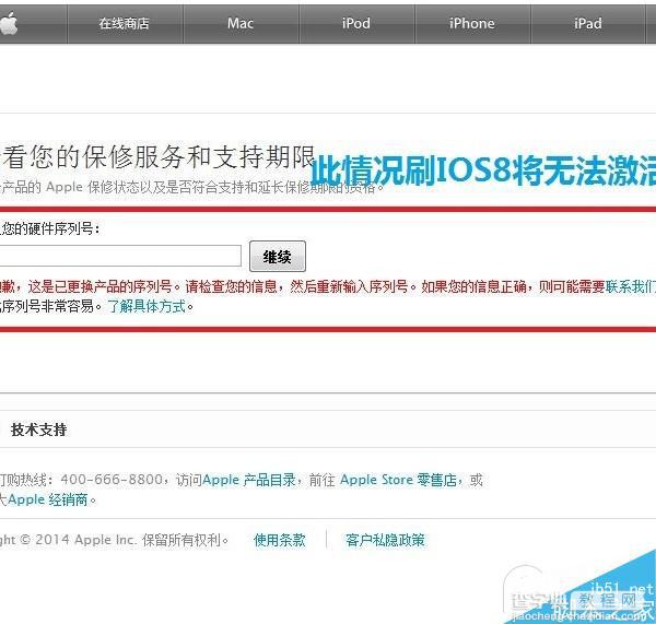 iPhone升级iOS8无法激活怎么办 iPhone序列号被套后升级iOS8将无法激活解决方法3