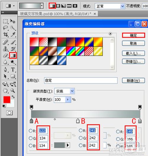 Photoshop 综合应用图层样式和滤镜实现的玻璃文字效果17