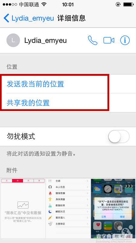 iPhone6短信共享位置信息 iOS8 如何共享位置信息4