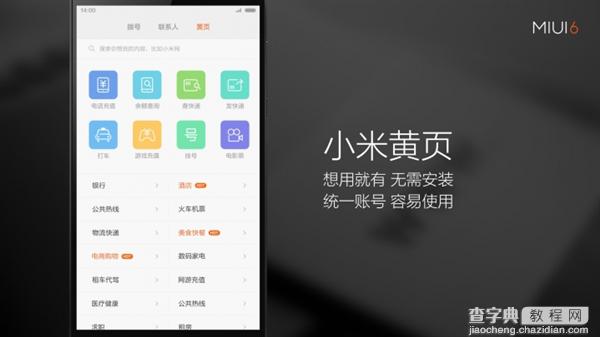 MIUI 7明天(8月13)发布 细数总结10个MIUI首创的功能9