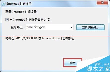 电脑时间不对 Windows时间服务未运行的解决办法5