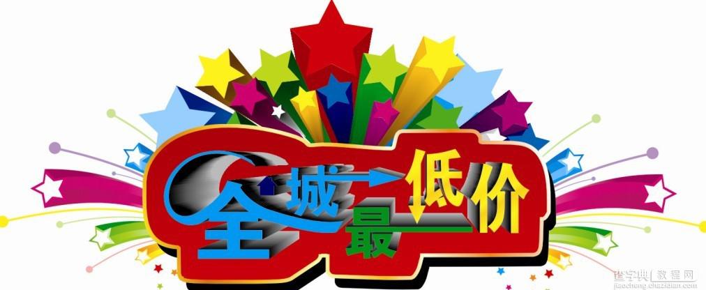 CDR简单制作漂亮的环绕叠低文字效果1