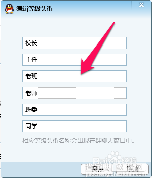 qq群等级头衔名字怎么改4